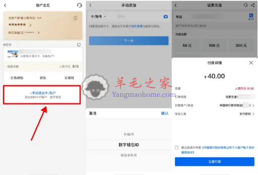 中国银行40充50元手机话费 数字人民币支付立减10元