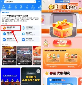 支付宝春运回家补给站抽公交地铁券、1-88元通用红包