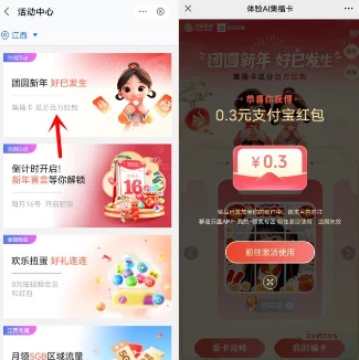 移动云盘团圆新年体验AI集福卡瓜分百万红包、微信立减金