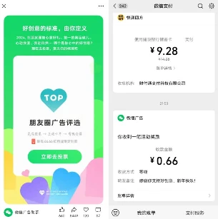 微信2024朋友圈广告年度评选抽最高66.66元微信红包 亲测中0.66元