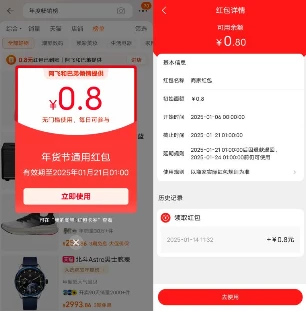 淘宝年度畅销榜抽无门槛购物红包 亲测中0.8元秒到