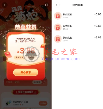 森森APP下载领取最高288元支付宝现金红包 亲测中5.64元