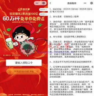 益禾堂小程序祝贺哪吒2票房破100亿送60万杯奶茶免单券 每天10:08分开始