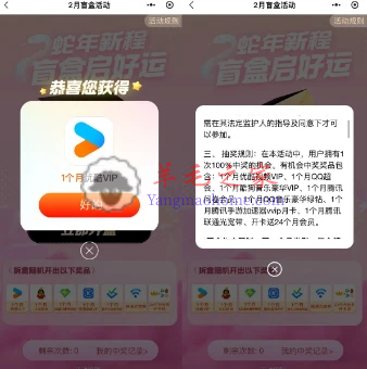 腾讯王卡用户蛇年新程开盲盒抽各类会员月卡 亲测中1个月优酷会员