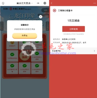工商银行龙江印象小程序抽最高66元微信立减金 亲测中1元