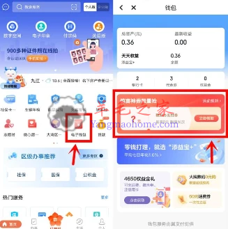 穗好办APP领最高8元翼支付权益金红包 亲测中1.03元 可扫微信变现