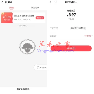 穗好办APP领最高8元翼支付权益金红包 亲测中1.03元 可扫微信变现